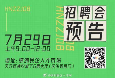 株洲民企網(wǎng)最新招聘動態(tài)，探尋民企發(fā)展新機遇