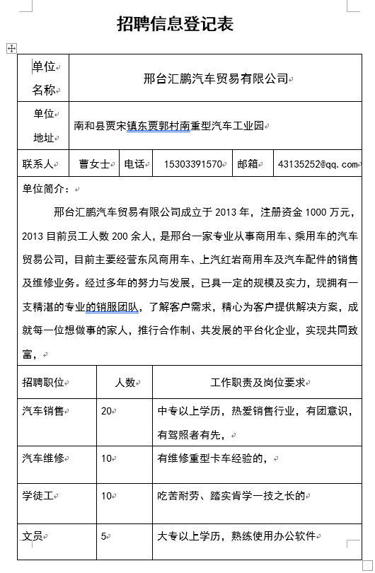 邢臺招聘信息最新橋東動態(tài)