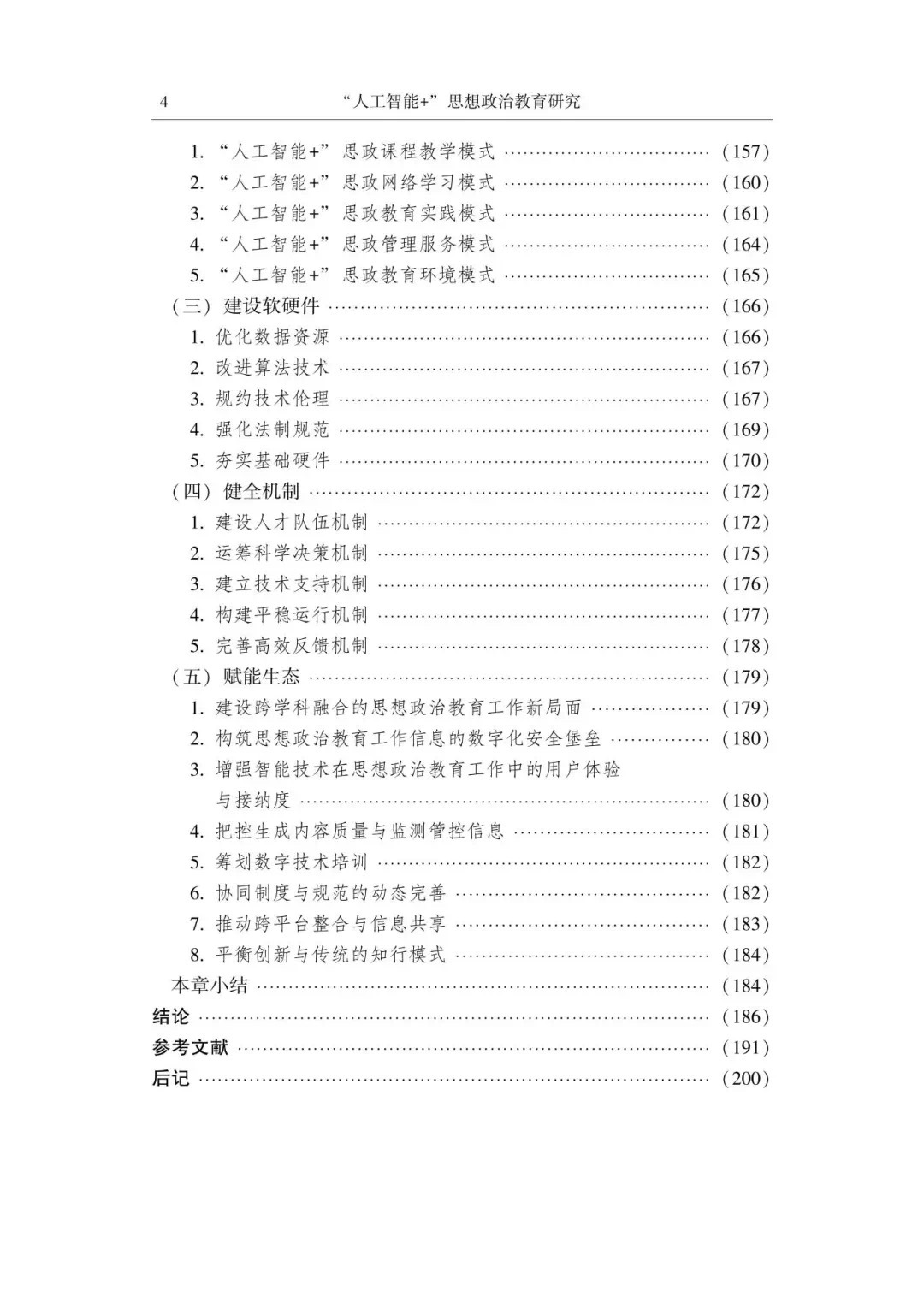 互聯(lián)網 第107頁