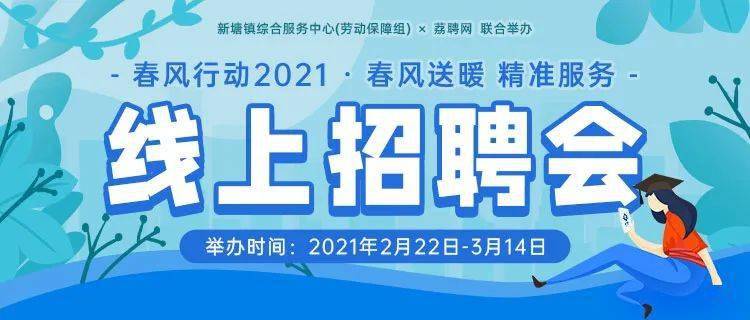 新塘今日最新招聘信息概覽