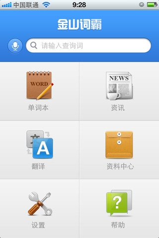 金山詞霸最新手機(jī)版，移動學(xué)習(xí)的得力助手