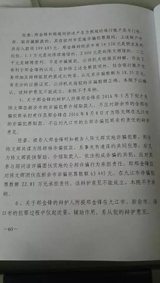 最新電信詐騙案判決書詳述犯罪細(xì)節(jié)與法律裁決