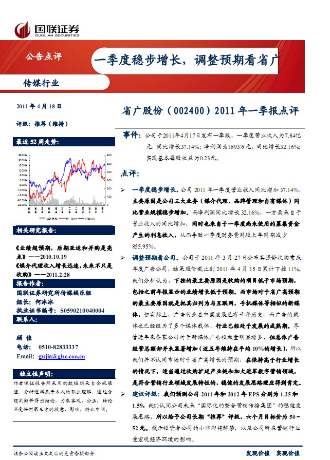 省廣股份最新目標(biāo)價(jià)分析與展望