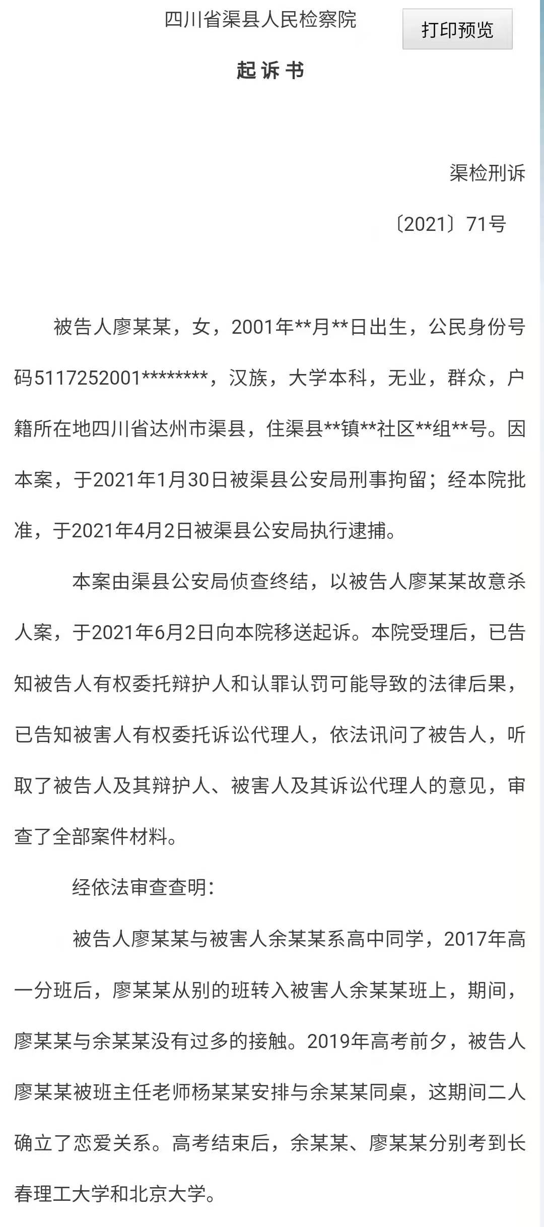 聞喜檢察院最新起訴書概述