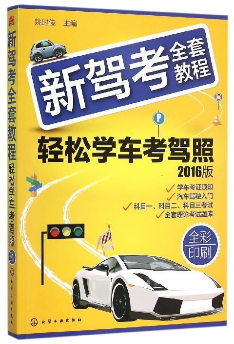 最新版本的駕考寶典，引領(lǐng)學(xué)車新風(fēng)尚